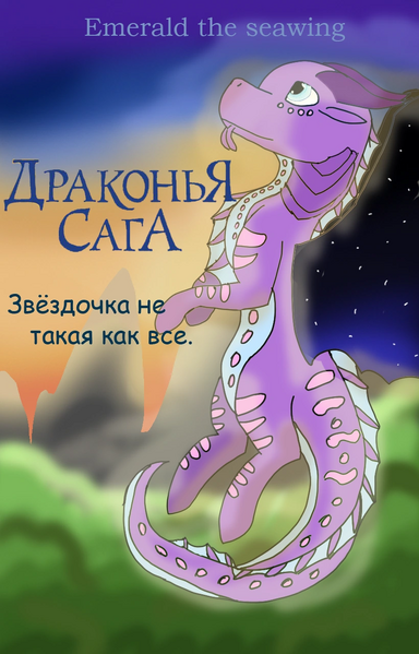 Файл:Бложка для фанфика.png
