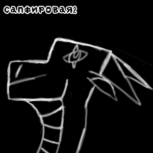 "Шедевр" на ЧБ конкурс.png