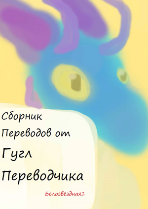 Одарок Белозвёздная1png.png