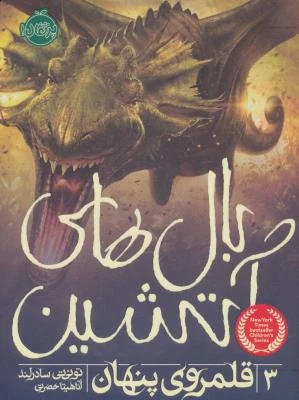 Файл:Скрытое королевство перс альт.jpg