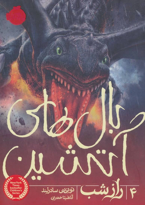 Рачная тайна перс альт.jpg