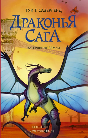 Атерянные земли рус.jpg