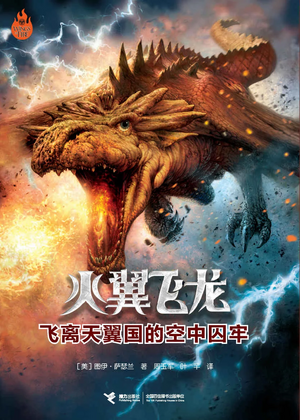 Ророчество о драконятах кит.jpg