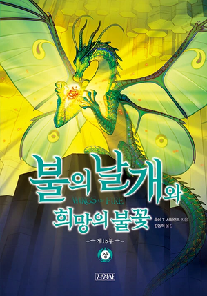 Ламя надежды кор.jpg