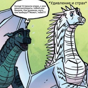 Уна и Холод мем.jpg