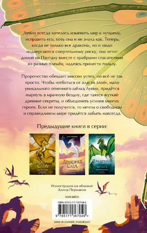 Пламя надежды русс. Зад.jpg