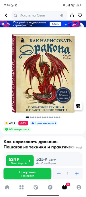 Creenshot 2024-02-04-02-46-41-065 ru.ozon.app.android.jpg